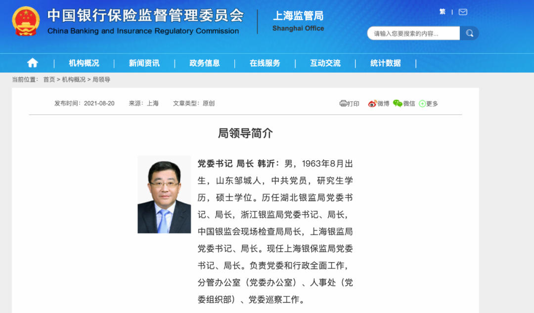 上海银保监局“失联局长”找到了 官方证实被异地调查.png